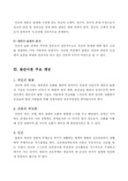 [간호이론] 왓슨의 돌봄이론의 철학과 과학-6