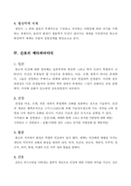 [간호이론] 왓슨의 돌봄이론의 철학과 과학-7
