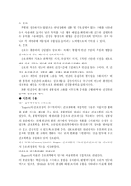 [간호이론] Rogers 로저스의 통합적인간모델-4