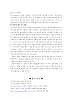 [간호이론] Rogers 로저스의 통합적인간모델-5