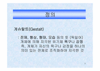 [간호이론] 게슈탈트이론-3