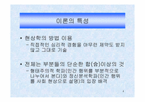 [간호이론] 게슈탈트이론-4