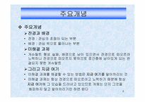 [간호이론] 게슈탈트이론-6