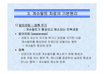[간호이론] 게슈탈트이론-7