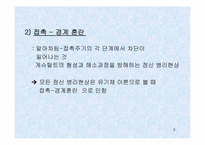 [간호이론] 게슈탈트이론-9