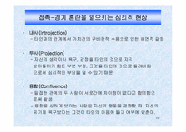 [간호이론] 게슈탈트이론-10