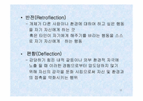 [간호이론] 게슈탈트이론-11