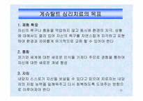 [간호이론] 게슈탈트이론-13