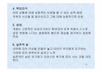 [간호이론] 게슈탈트이론-14