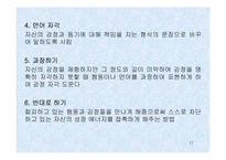 [간호이론] 게슈탈트이론-17