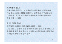 [간호이론] 게슈탈트이론-18