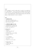 [성인간호학] 장절제술 및 장루 합병증과 간호-3