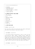[성인간호학] 장절제술 및 장루 합병증과 간호-4