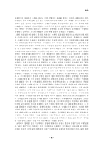 현상학 레포트-5
