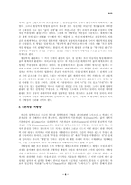 현상학 레포트-6
