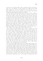 현상학 레포트-8