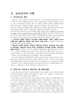 [간호학] 학교보건과 학교간호, 보건교사-4
