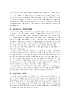 [간호학] 학교보건과 학교간호, 보건교사-5