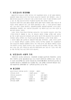 [간호학] 학교보건과 학교간호, 보건교사-9