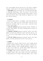 [간호이론] 뉴먼의 시스템모델-6
