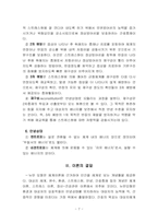 [간호이론] 뉴먼의 시스템모델-7