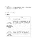 [간호이론] 오렘자가간호이론-4