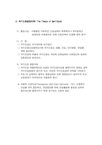 [간호이론] 오렘자가간호이론-7