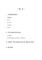 [지역사회간호학] 정신전문간호사-2