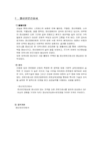 [지역사회간호학] 정신전문간호사-3