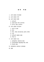 [남북경제협력] 남북경협-1