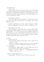 [남북경제협력] 남북경협-4