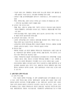 [남북경제협력] 남북경협-5