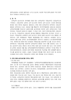 [남북경제협력] 남북경협-10