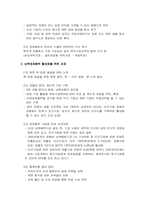 [남북경제협력] 남북경협-12