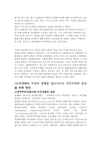 [세계화와 민주주의] 세계화의 긍정적 측면과 민주주의의 발전에 관하여-9