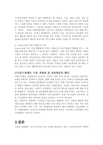 [세계화와 민주주의] 세계화의 긍정적 측면과 민주주의의 발전에 관하여-12