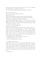 [인사관리] 호텔 리츠칼튼의 인사교육프로그램-4