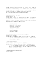 [인사관리] 호텔 리츠칼튼의 인사교육프로그램-11
