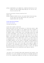 [인사관리] 호텔 리츠칼튼의 인사교육프로그램-12