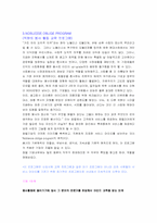 [인사관리] 호텔 리츠칼튼의 인사교육프로그램-17