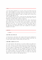 [광고기획안] 소니 디지털카메라 광고기획안-3
