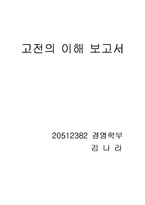 [독서감상문]다윈의 `종의 기원`을 읽고서-1