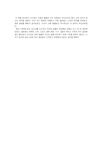 [독서감상문]다윈의 `종의 기원`을 읽고서-4