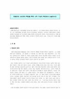 [대학국어]한용운의 시세계와 시적구성적 측면에 대한 고찰-2