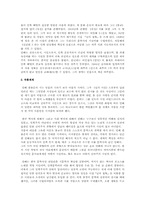 [대학국어]한용운의 시세계와 시적구성적 측면에 대한 고찰-3