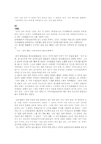[대학국어]한용운의 시세계와 시적구성적 측면에 대한 고찰-6