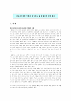 [대학국어] 판소리에 대한 북한의 인식태도 및 춘향전에대한 가치평가-2
