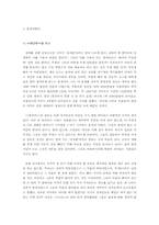 [독후감] `사설`과 `붕당론`을 읽고-4