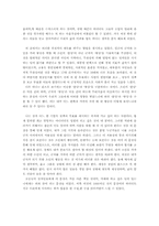 [독후감] `사설`과 `붕당론`을 읽고-5