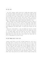 [독후감] 허삼관매혈기를 읽고-2